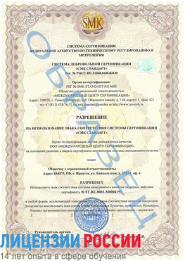 Образец разрешение Приморско-Ахтарск Сертификат ISO 50001